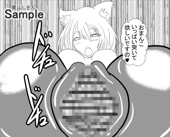 サンプル画像4:オナホ化アプリで犯●れました。10(東山しをん) [d_176225]