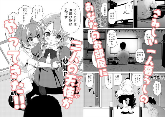 サンプル画像1:久川凪×夢見りあむ×ファンお宅訪問(窓の口笛吹き) [d_176231]