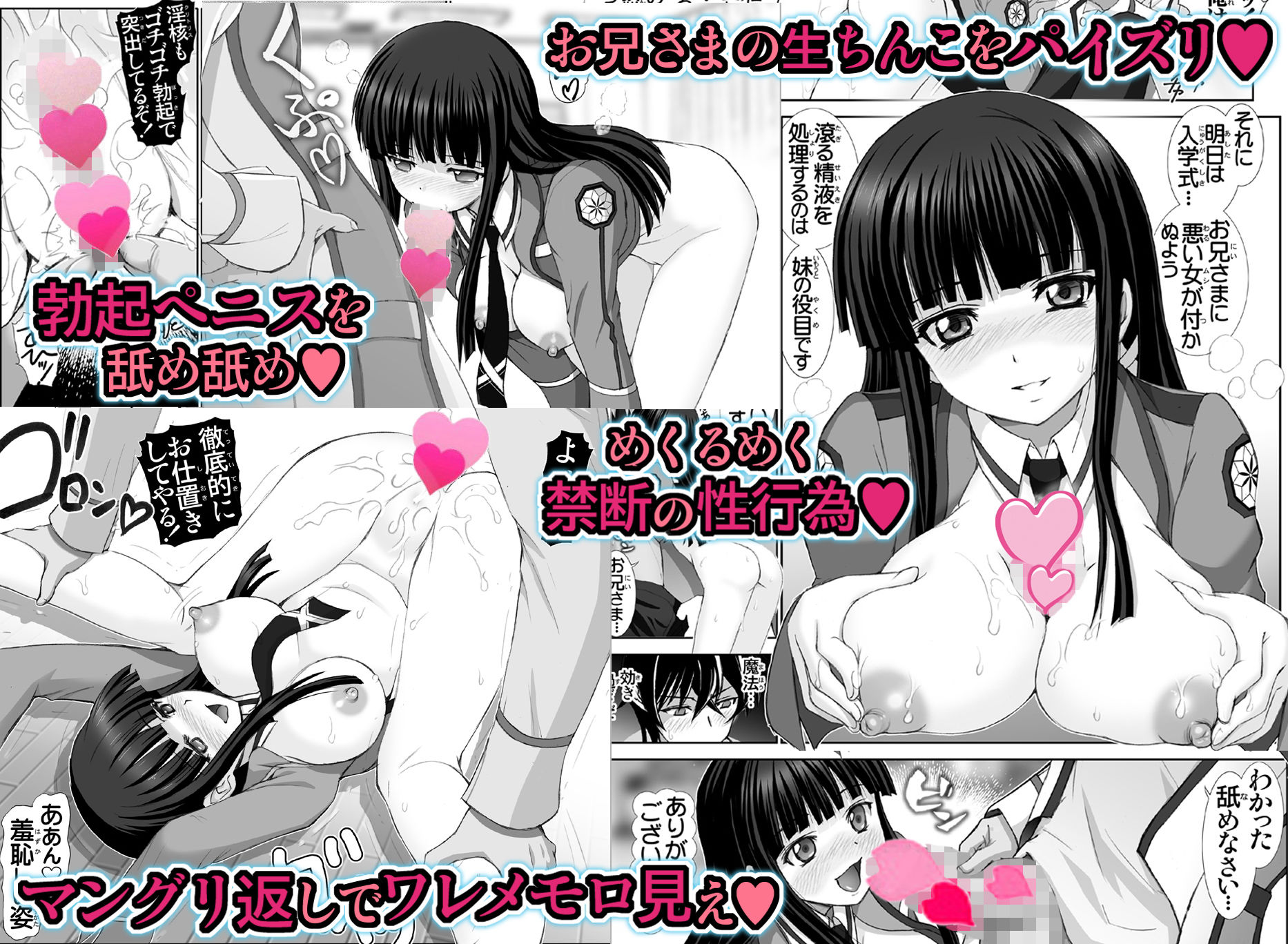 サンプル画像2:魔法科●●の淫校生【妹発情編】(雷神会) [d_176237]