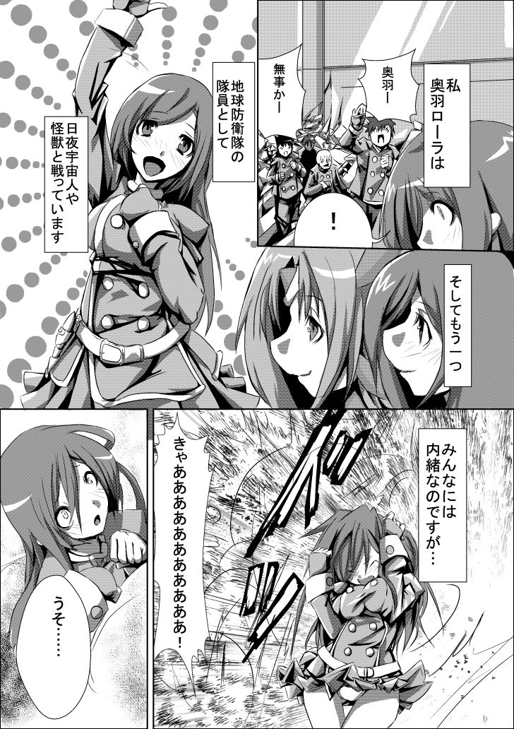 サンプル画像1:敗北巨大ヒロイン培地化計画(黒家) [d_176244]