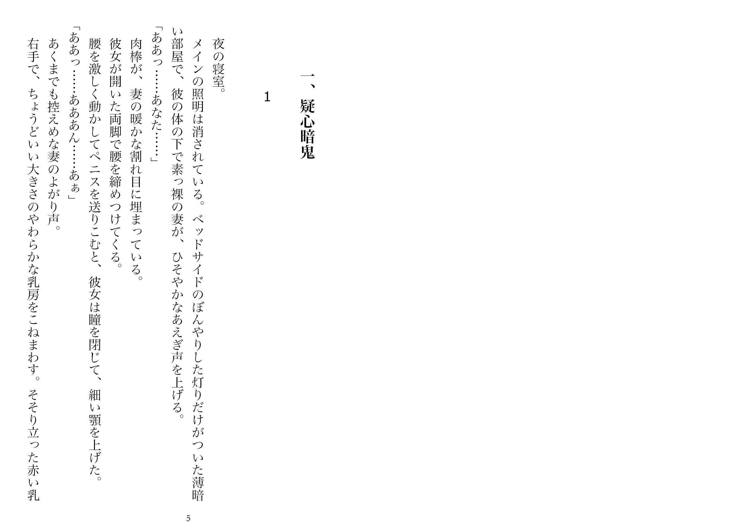 サンプル画像2:背徳の宴―他人のものだった妻（NTR文庫09 ）(獨去書房NTR) [d_176254]