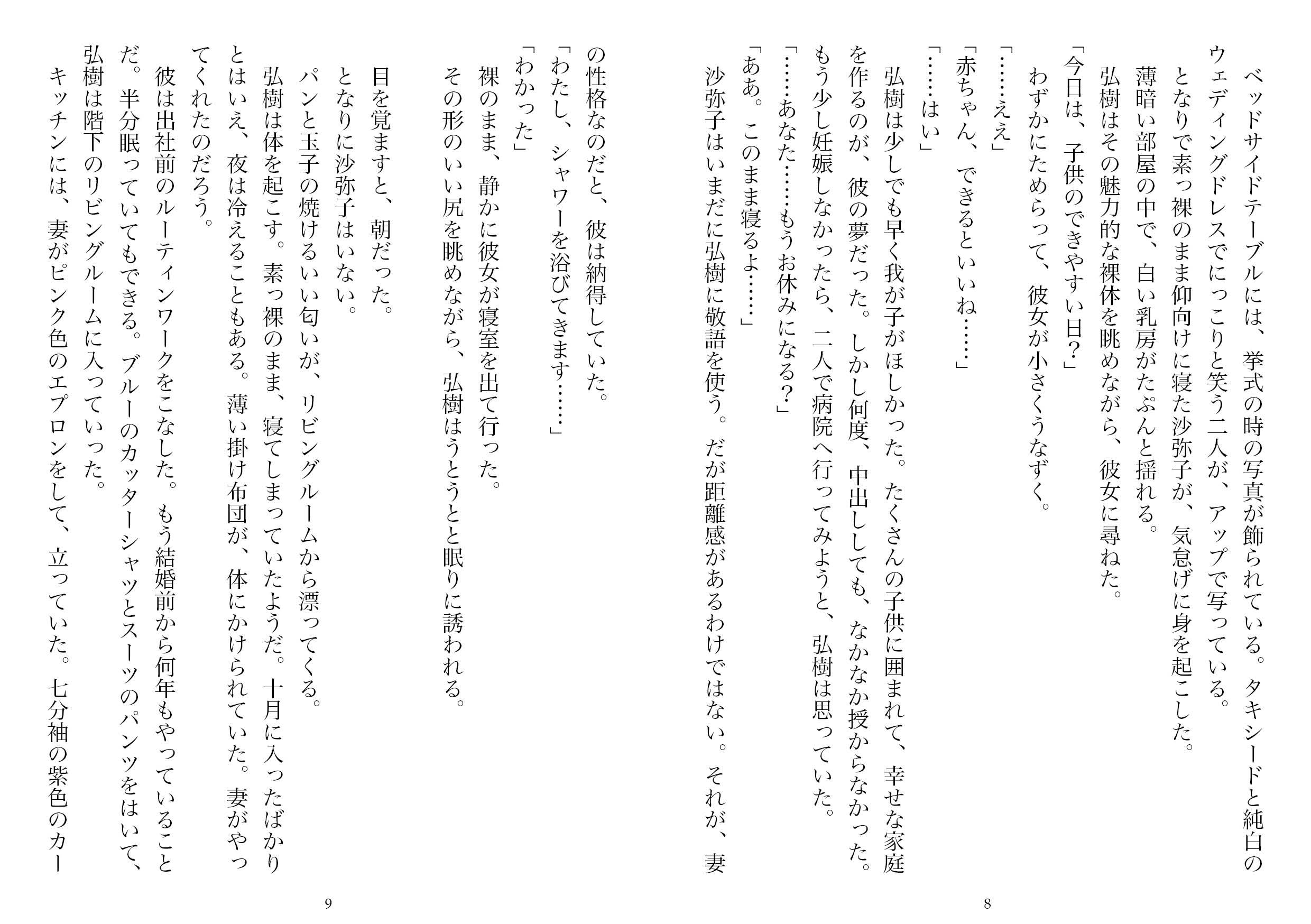 サンプル画像4:背徳の宴―他人のものだった妻（NTR文庫09 ）(獨去書房NTR) [d_176254]