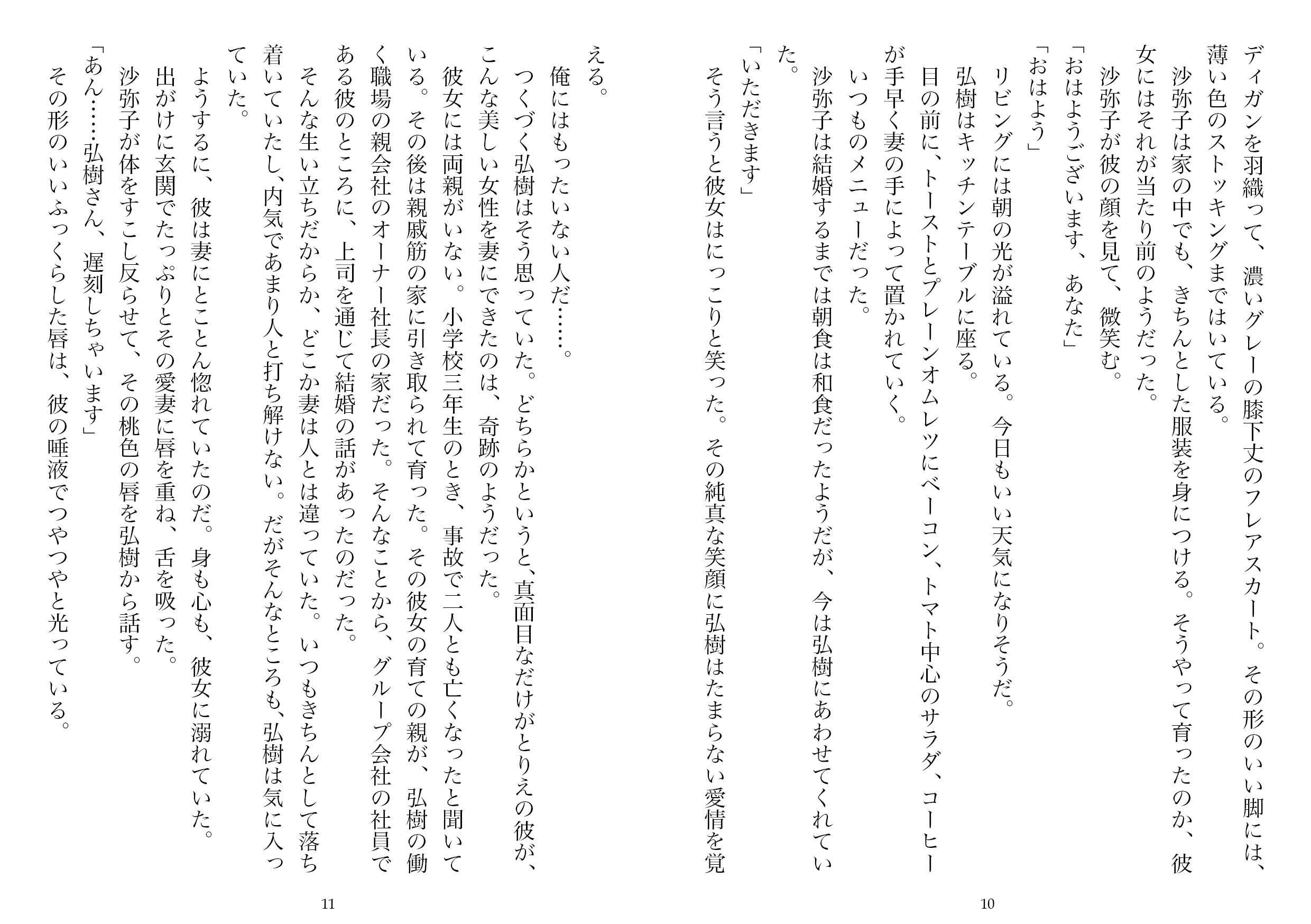 サンプル画像5:背徳の宴―他人のものだった妻（NTR文庫09 ）(獨去書房NTR) [d_176254]