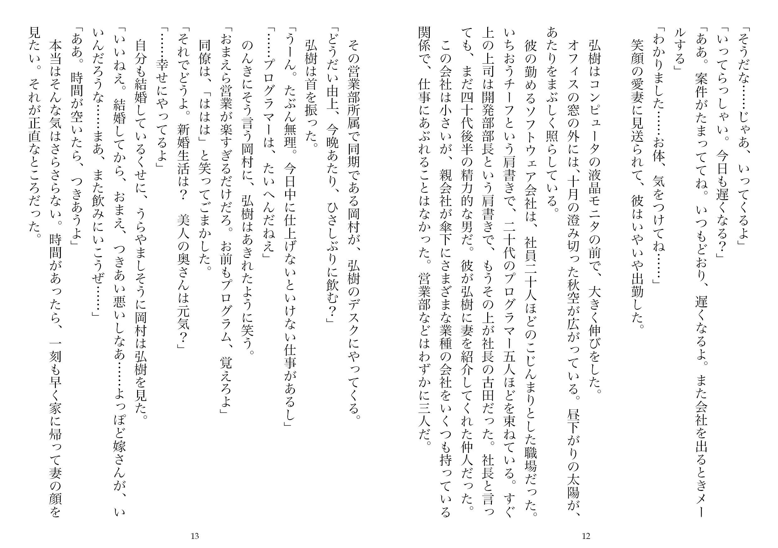 サンプル画像6:背徳の宴―他人のものだった妻（NTR文庫09 ）(獨去書房NTR) [d_176254]