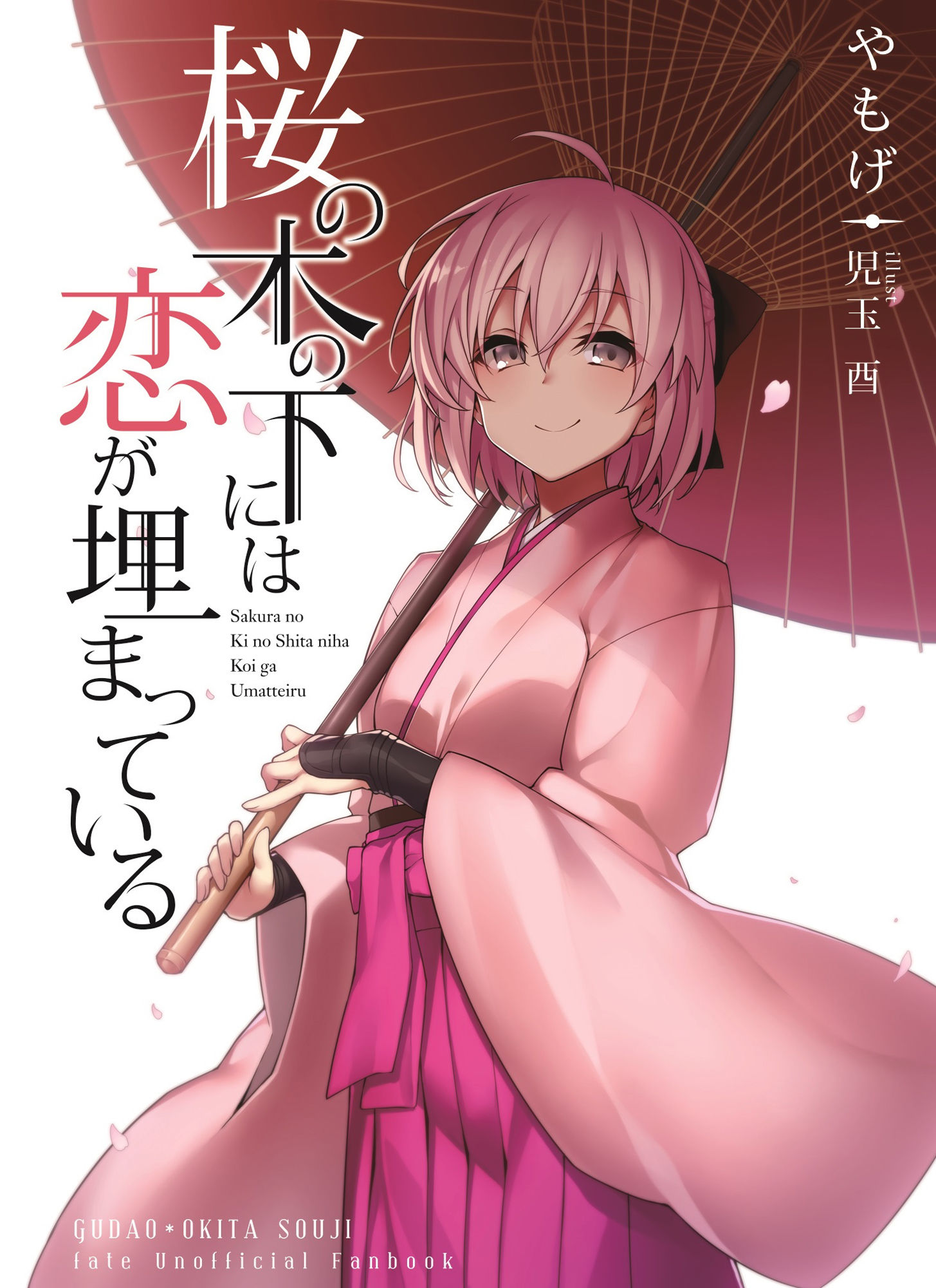 サンプル画像1:桜の木の下には恋が埋まっている。(角砂糖) [d_176263]
