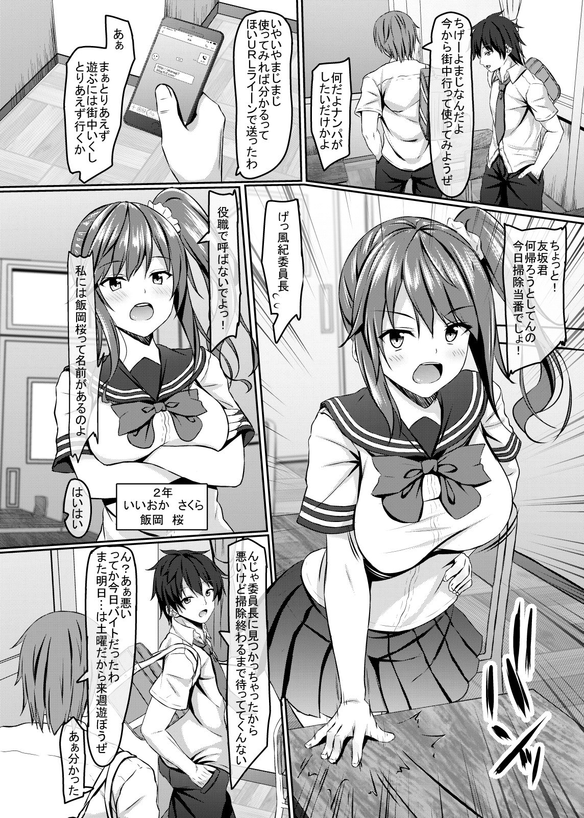 サンプル画像1:jk風紀委員長に催●かけちゃいました(あかなぎ) [d_176277]