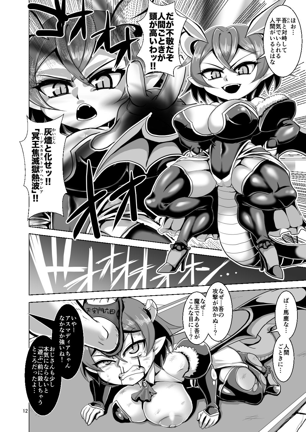 サンプル画像3:デスアクメおじさんVS地獄のメス〇キ軍団(卍天堂書店) [d_176293]