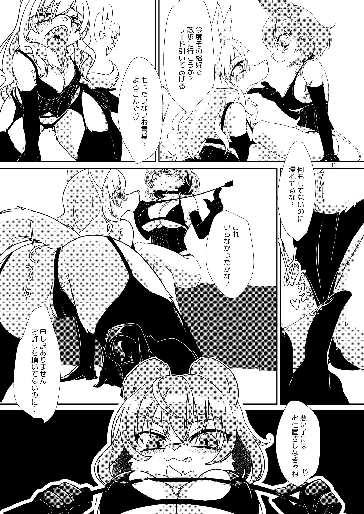 サンプル画像2:私のご主人様(ねんねこたぬき) [d_176299]