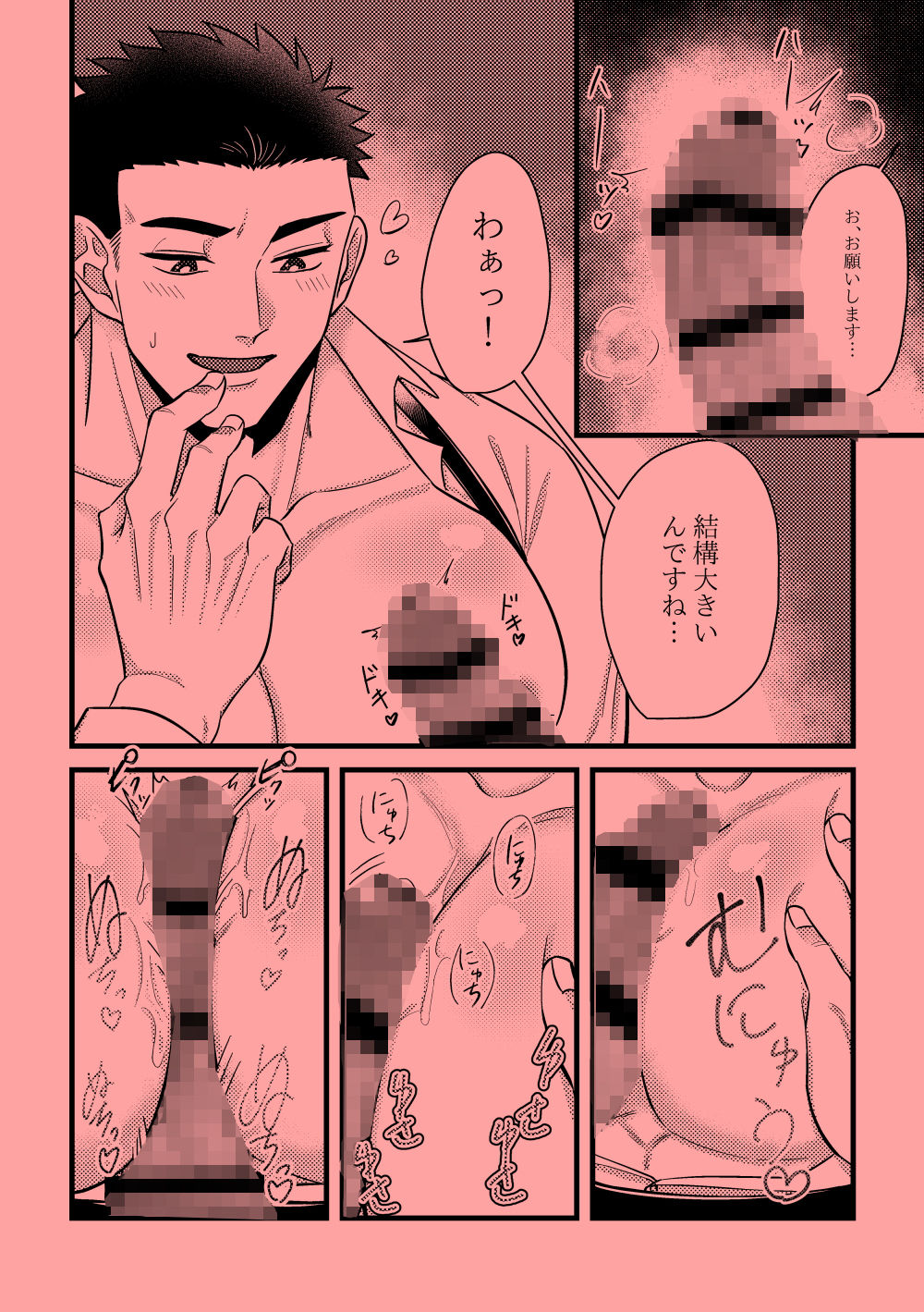 雄っぱい屋さん〜ご利用いただきありがとうございます！！〜