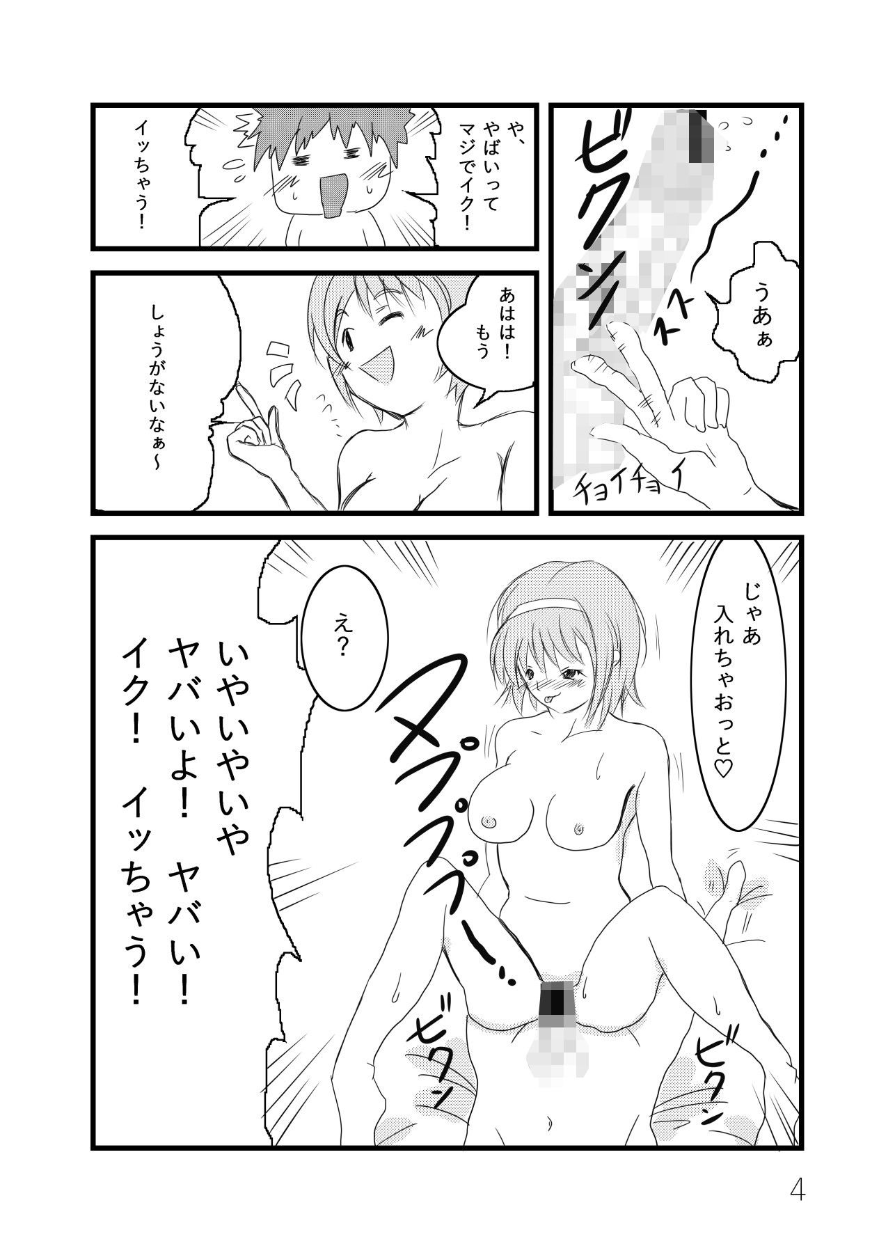 サンプル画像4:俺の妄想がエロすぎる 2巻(circleG) [d_176325]