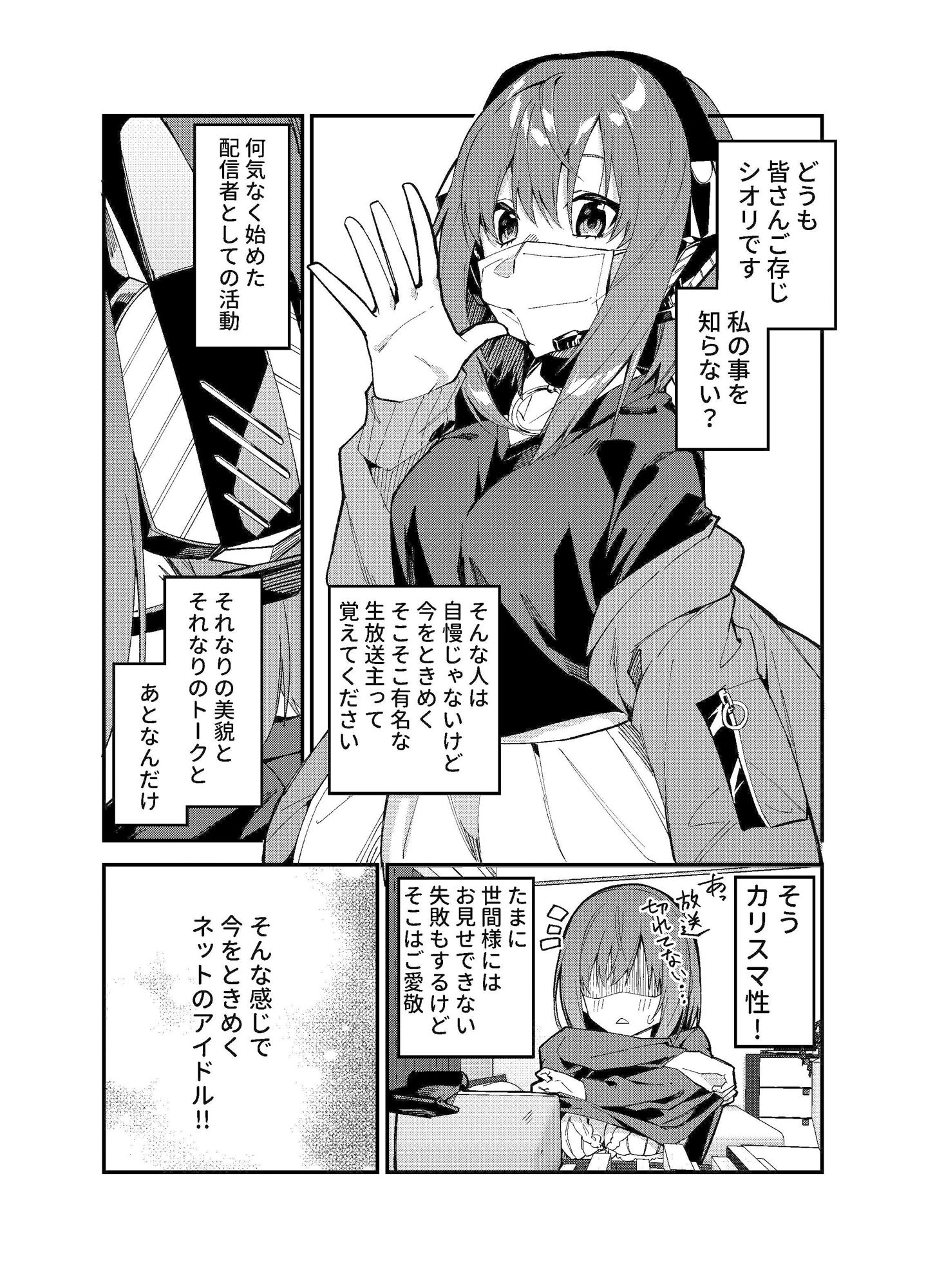 サンプル画像2:どうしたら有名生主になれますか？2(シンセカイセット) [d_176361]