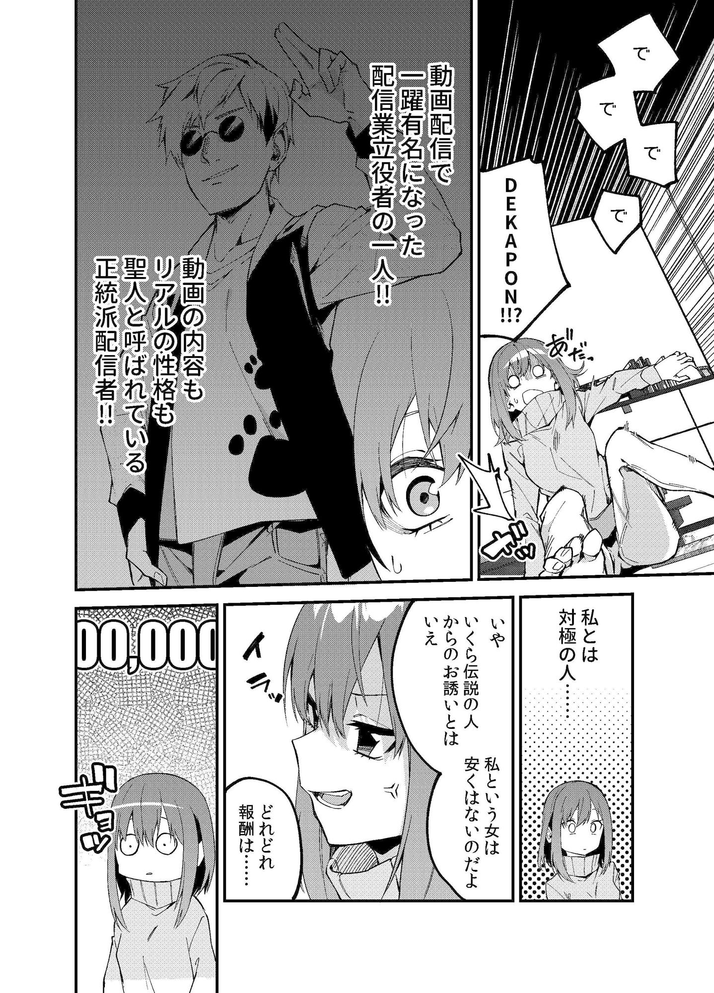 サンプル画像5:どうしたら有名生主になれますか？2(シンセカイセット) [d_176361]