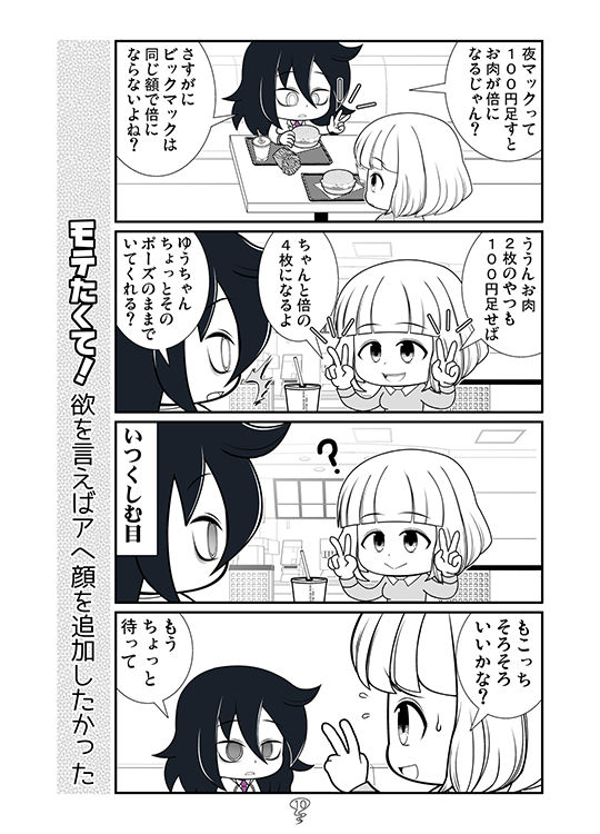 モテたくて！冬のサンプル画像 6
