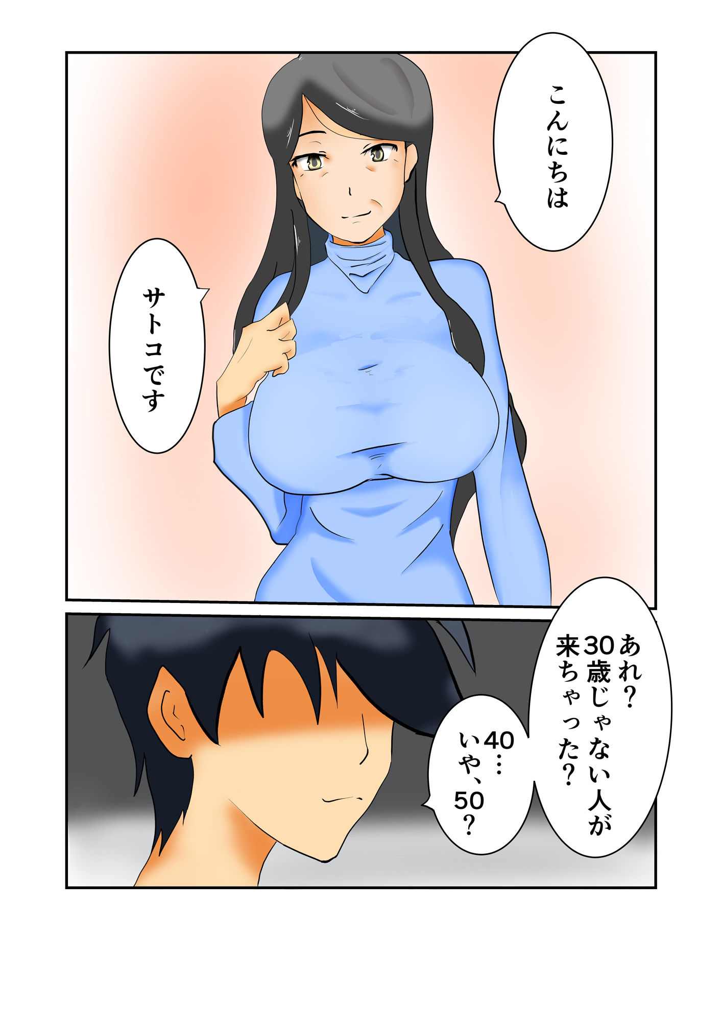 サンプル画像2:五十路の熟女と油断していたらどっぷりハマった話(ペンタクル) [d_176409]