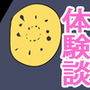 【二本立て体験談】素人童貞ヒロカワミズキのソープランド初体験&ヒロカワミズキ、『リアル淀ちゃん』を見つけてしまう。 d_176444のパッケージ画像 【二本立て体験談】素人童貞ヒロカワミズキのソープランド初体験&ヒロカワミズキ、『リアル淀ちゃん』を見つけてしまう。 d_176444のパッケージ画像