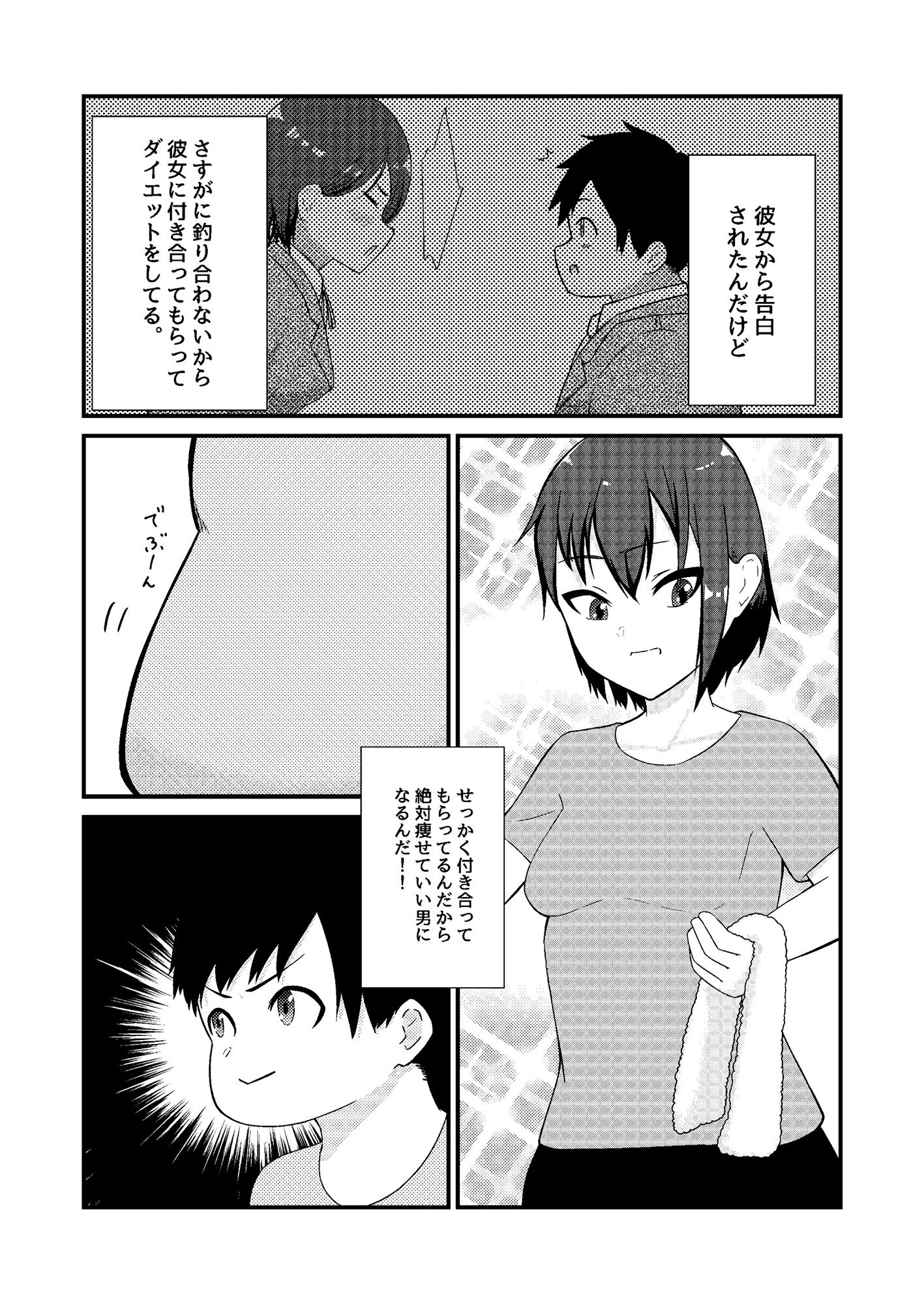 サンプル画像2:せっくすだいえっと！(咎能李白) [d_176462]