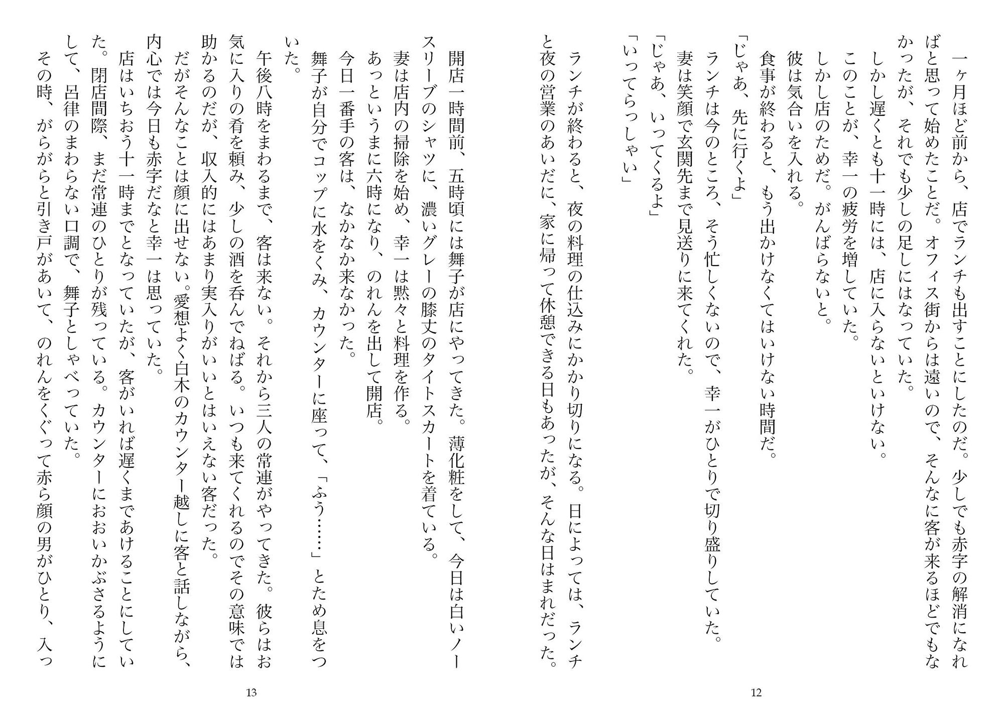居酒屋の女将・二十九歳(NTR文庫10)のサンプル画像 6