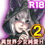 メンヘラ淫魔を躾けたい d_176523のパッケージ画像 メンヘラ淫魔を躾けたい d_176523のパッケージ画像