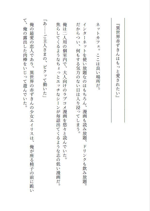 サンプル画像2:異世界赤ずきんはもっと愛されたい ～ネカフェでラブラブ中出しH～(ガンスミス・アイヤマ) [d_176524]
