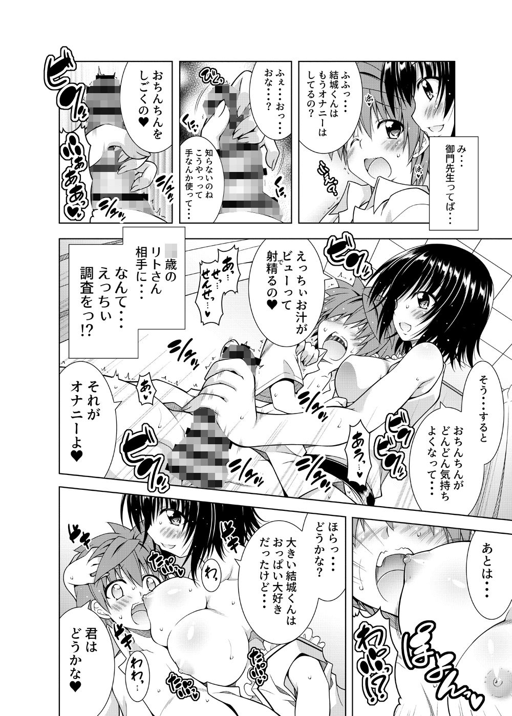 サンプル画像2:リトさんのハーレム性活7(BBG) [d_176585]