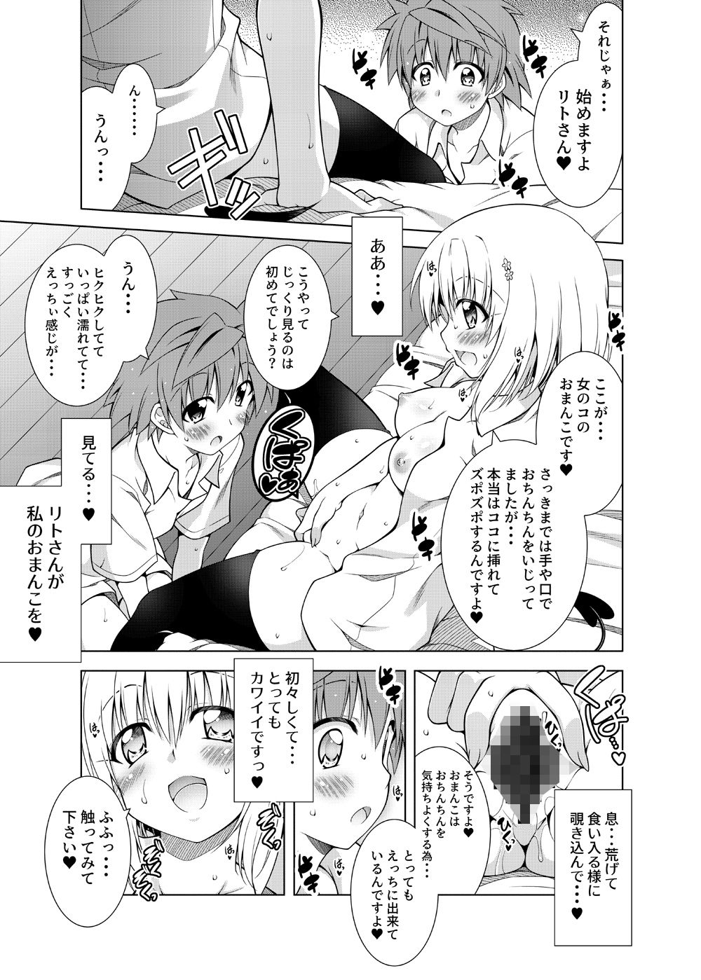 サンプル画像5:リトさんのハーレム性活7(BBG) [d_176585]