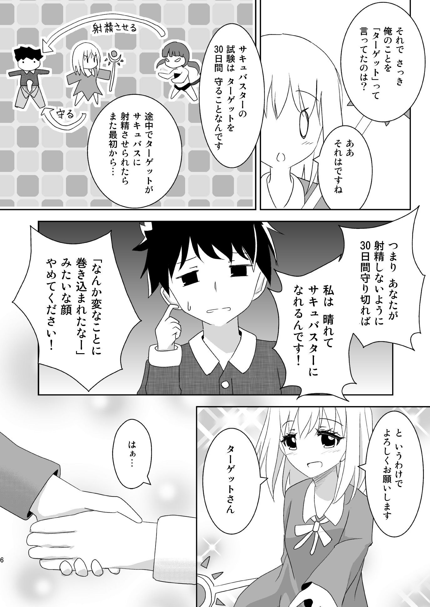 サキュバスターさくら