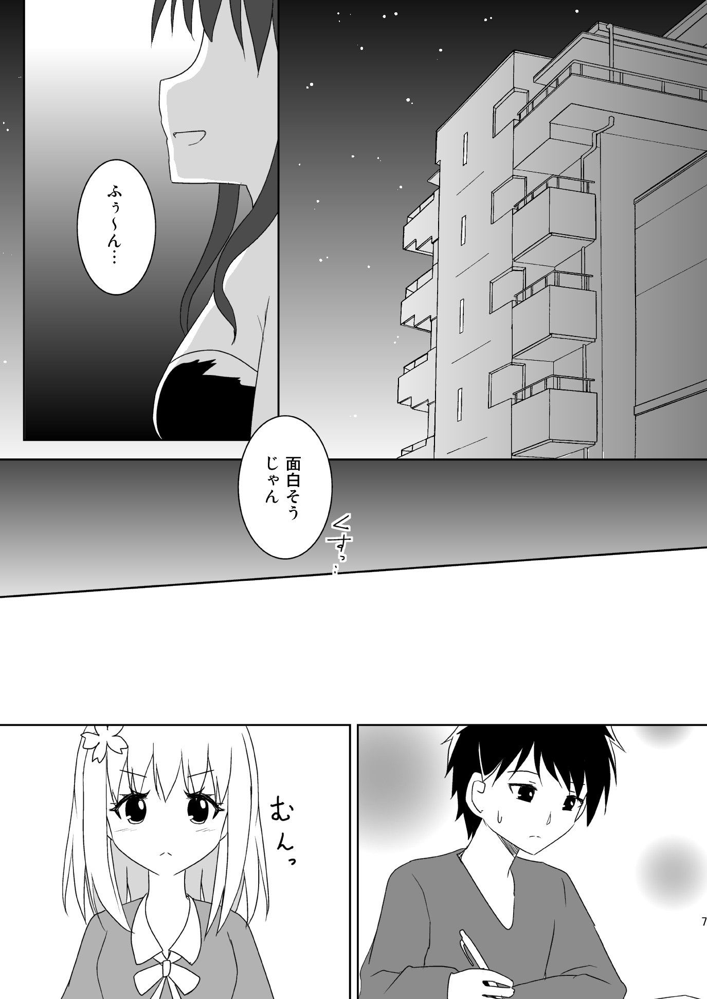 サキュバスターさくら