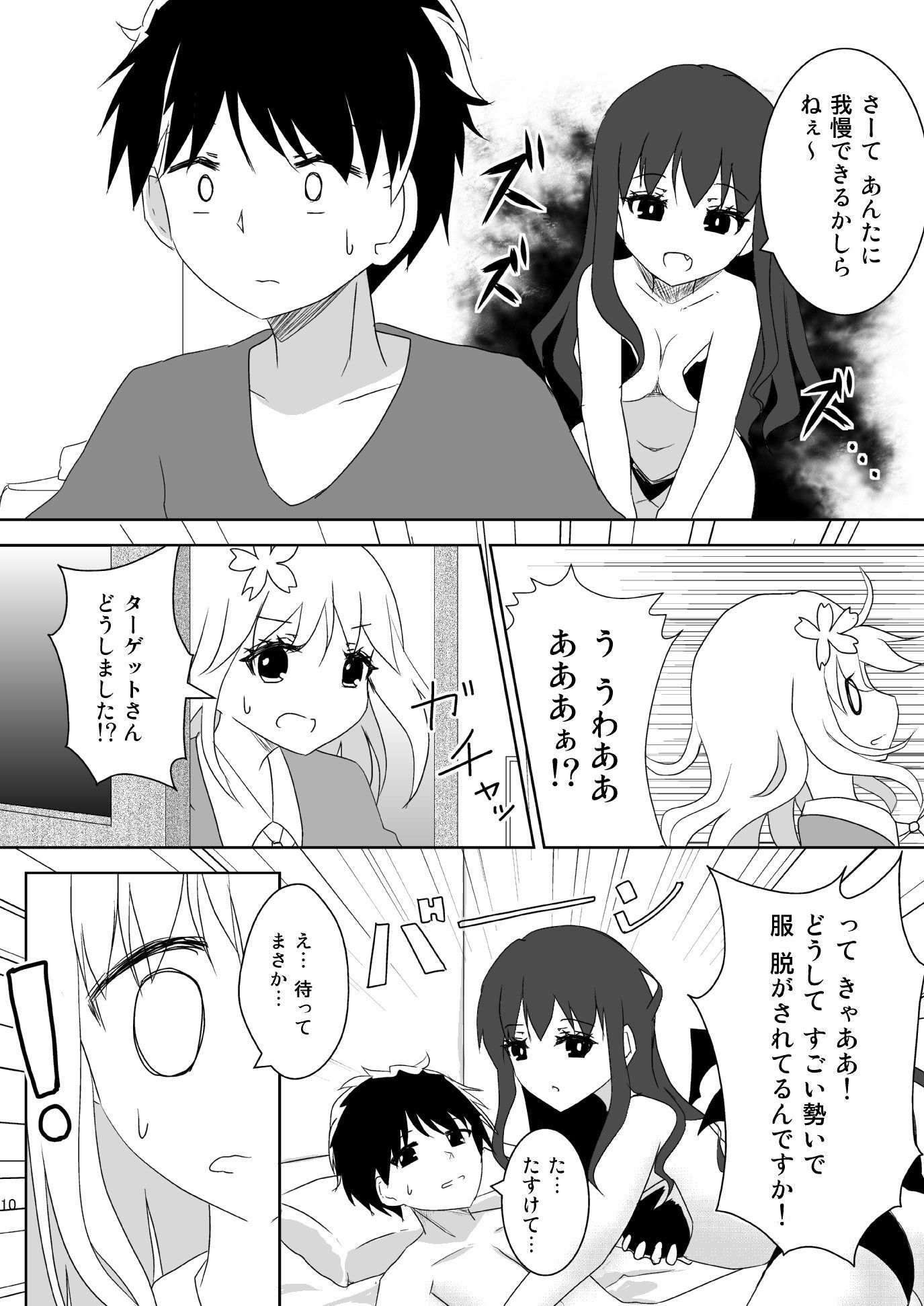 サキュバスターさくら