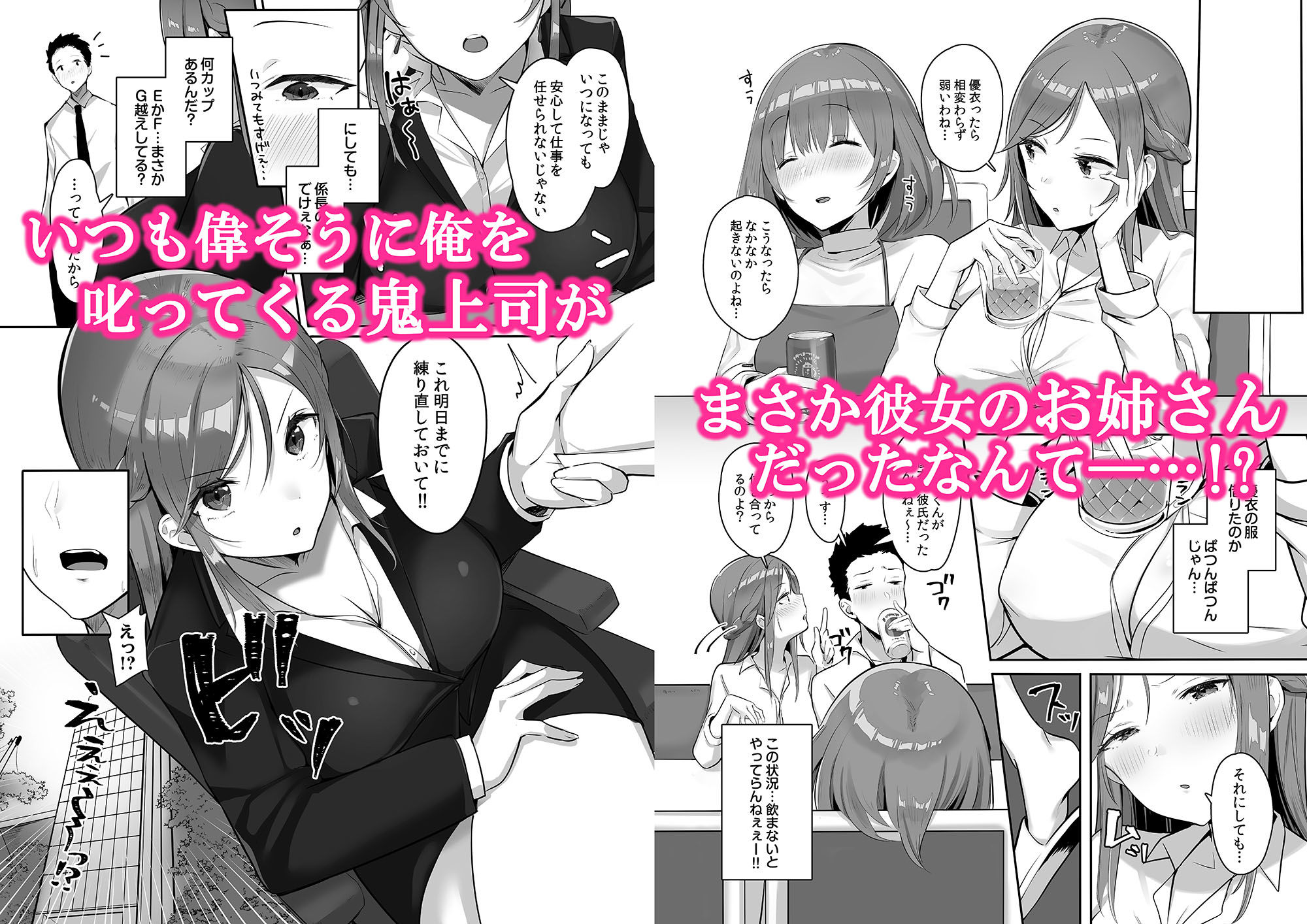 サンプル画像1:彼女には言えない…巨乳上司とハメまくりSEX残業(ブッパスタジオ) [d_176605]