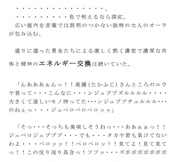 怪しく光る大きな満月の街 ホテルの上層階で行われた母子寝取り寝取られ乱交パーティーの様子 第二話