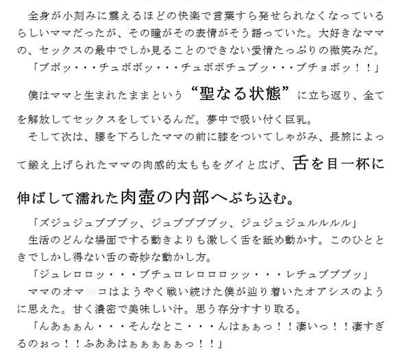 ママは僕が守る！！サバイバル母子相姦 野獣の住む危険な森を潜り抜けた一組の母子 抜け出した後の禁断濃厚セックス