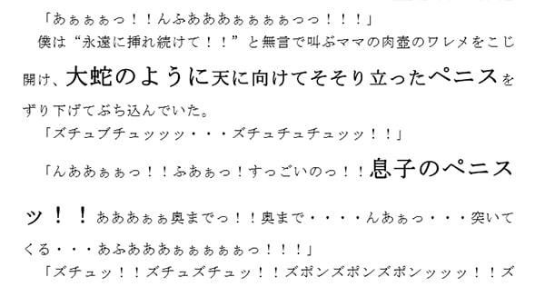 ママは僕が守る！！サバイバル母子相姦 野獣の住む危険な森を潜り抜けた一組の母子 抜け出した後の禁断濃厚セックス