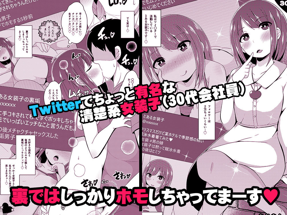 サンプル画像1:ツイ○ター女装子（おじさん）の裏垢（ホモ事情）(CHINZURI BOP) [d_176715]