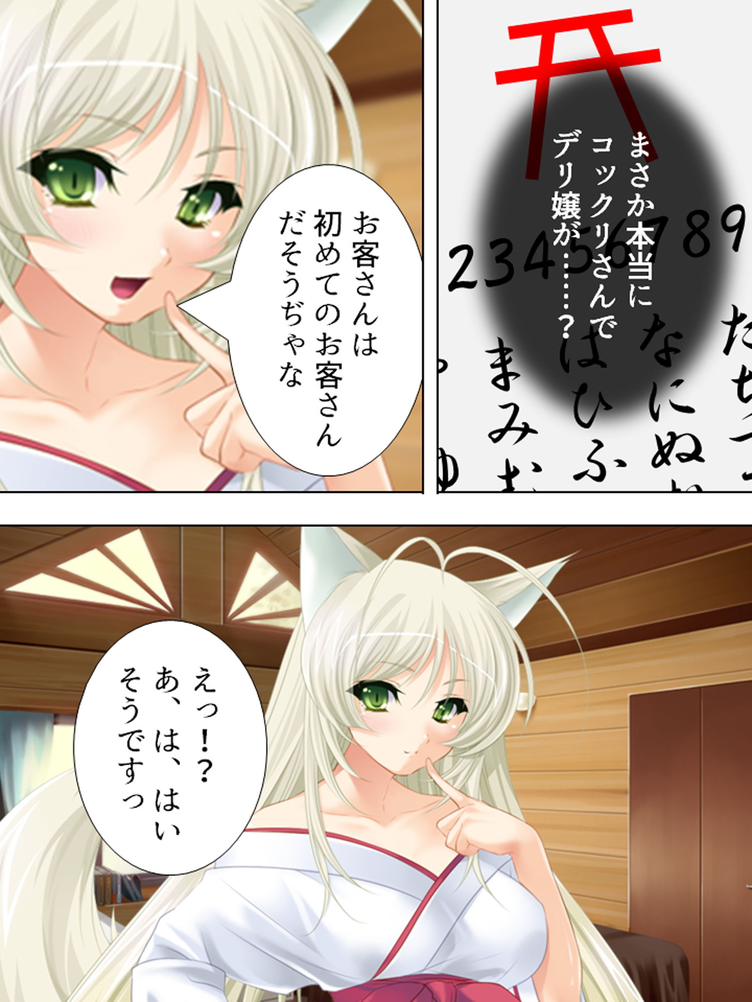 サンプル画像2:お狐さまのデリヘルサービス。お支払いは……(アロマコミック) [d_176725]