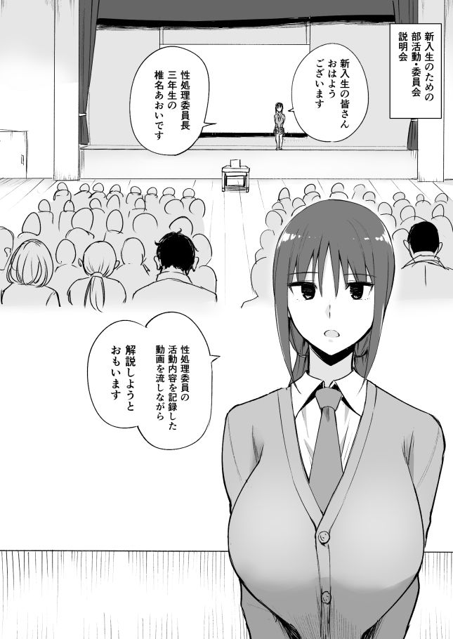 サンプル画像2:性処理委員の活動説明会(p-館) [d_176737]