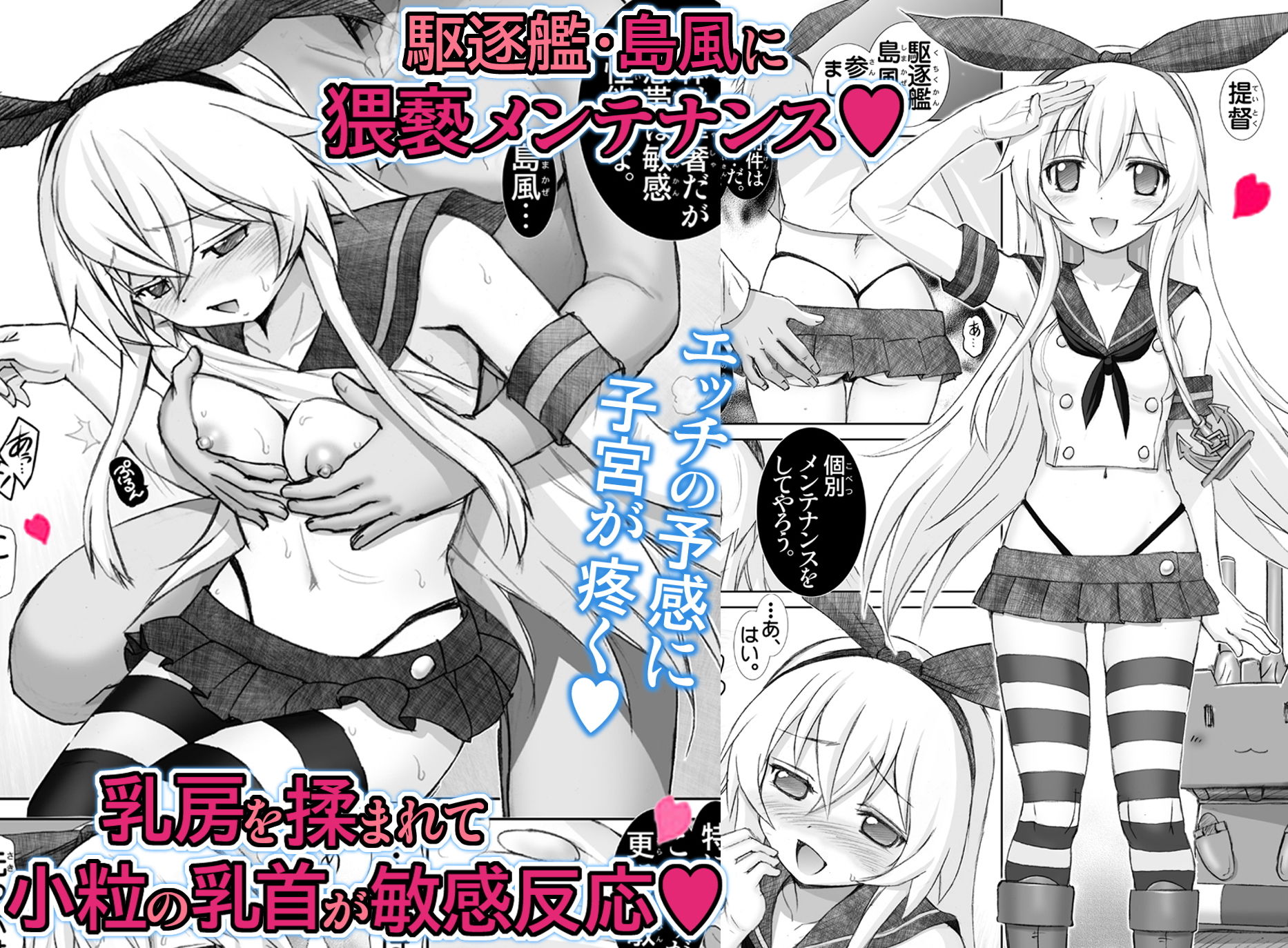 サンプル画像1:メンテぜかまし【駆逐艦〇淫行整備】(雷神会) [d_176761]