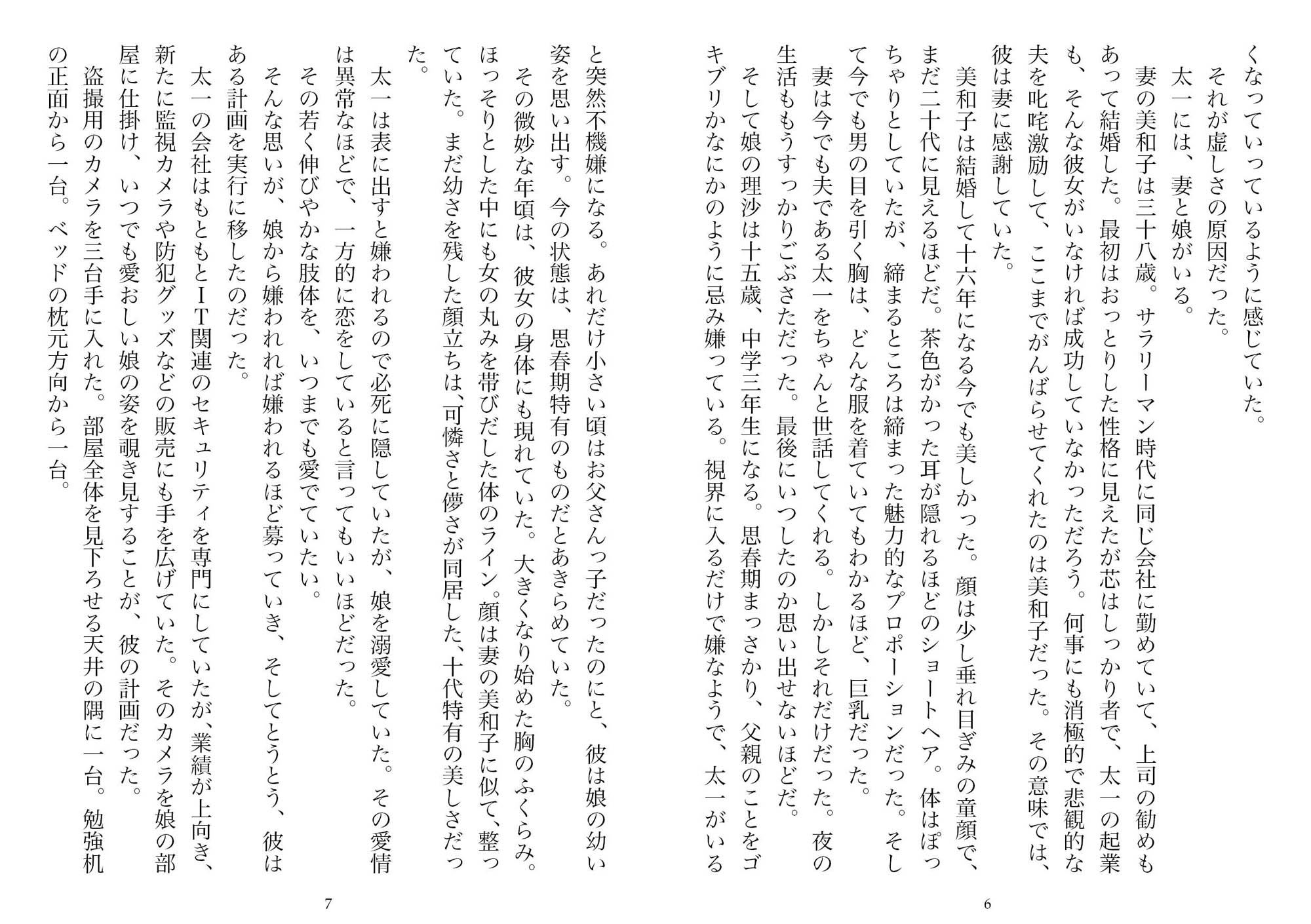 サンプル画像3:盗撮の邸宅―ダブルネトラレ・娘と妻（NTR文庫12）(獨去書房NTR) [d_176791]