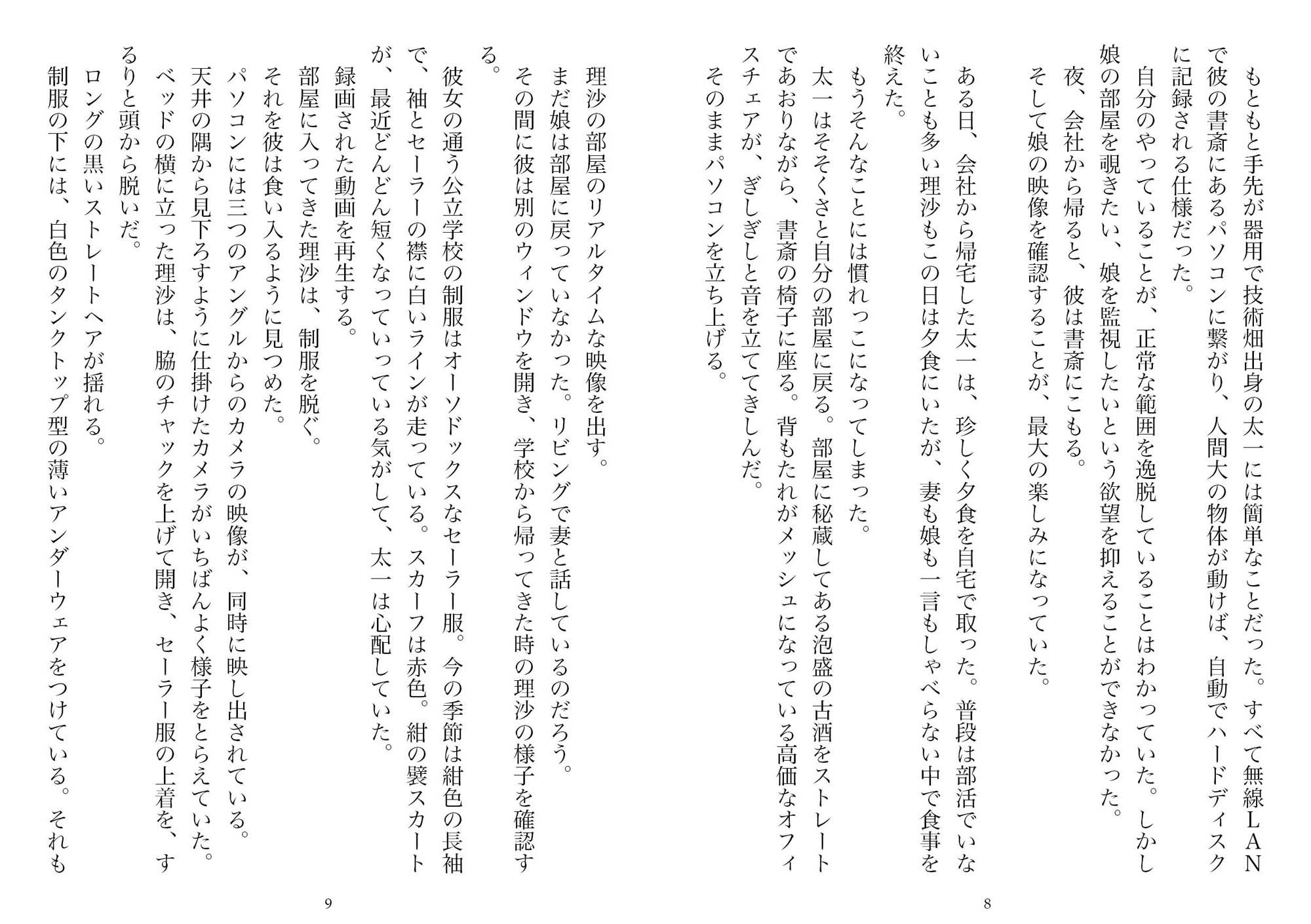 サンプル画像4:盗撮の邸宅―ダブルネトラレ・娘と妻（NTR文庫12）(獨去書房NTR) [d_176791]