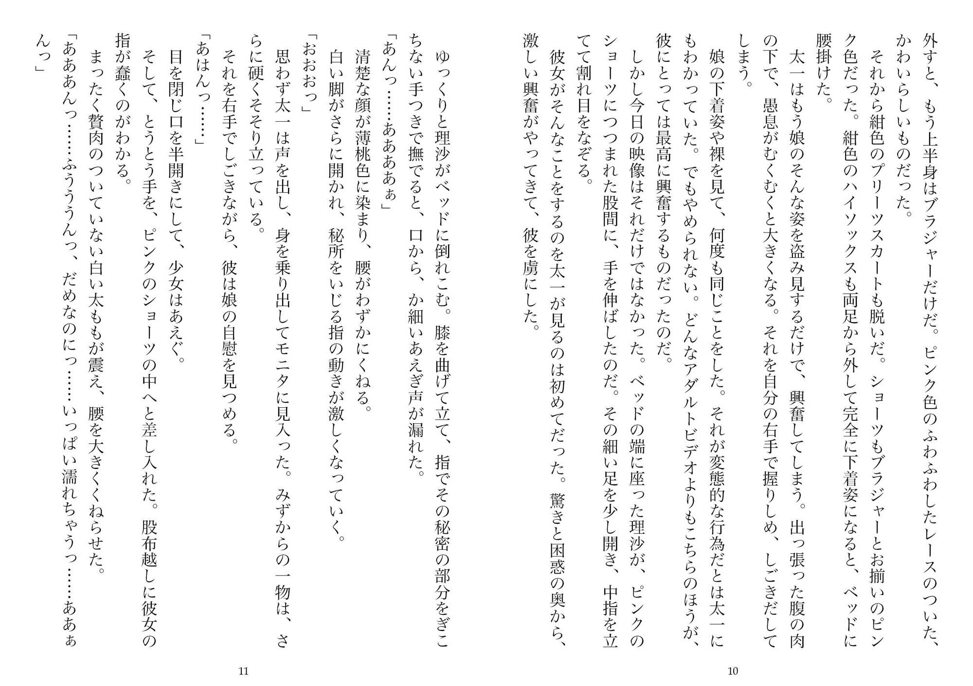 サンプル画像5:盗撮の邸宅―ダブルネトラレ・娘と妻（NTR文庫12）(獨去書房NTR) [d_176791]