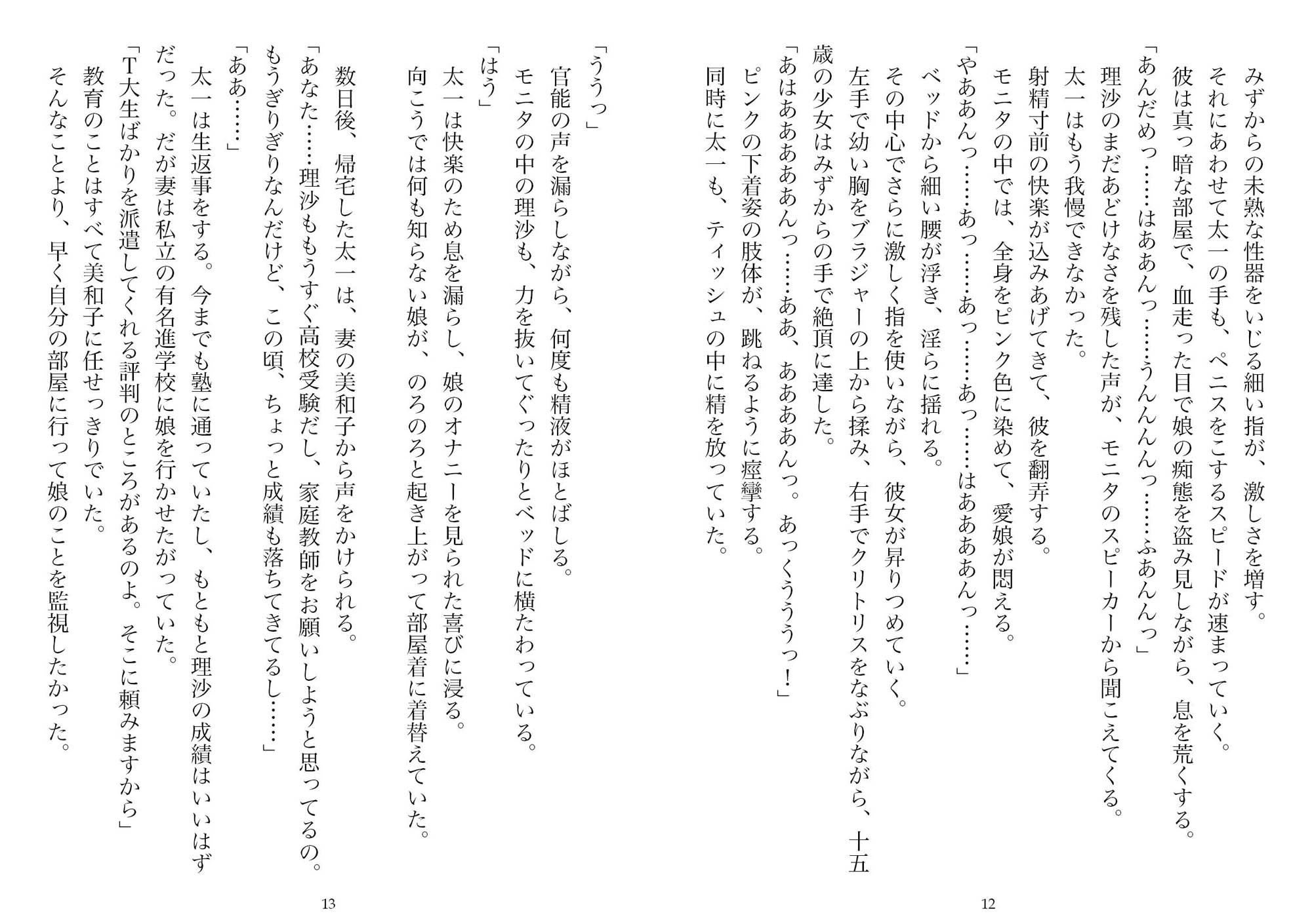 サンプル画像6:盗撮の邸宅―ダブルネトラレ・娘と妻（NTR文庫12）(獨去書房NTR) [d_176791]