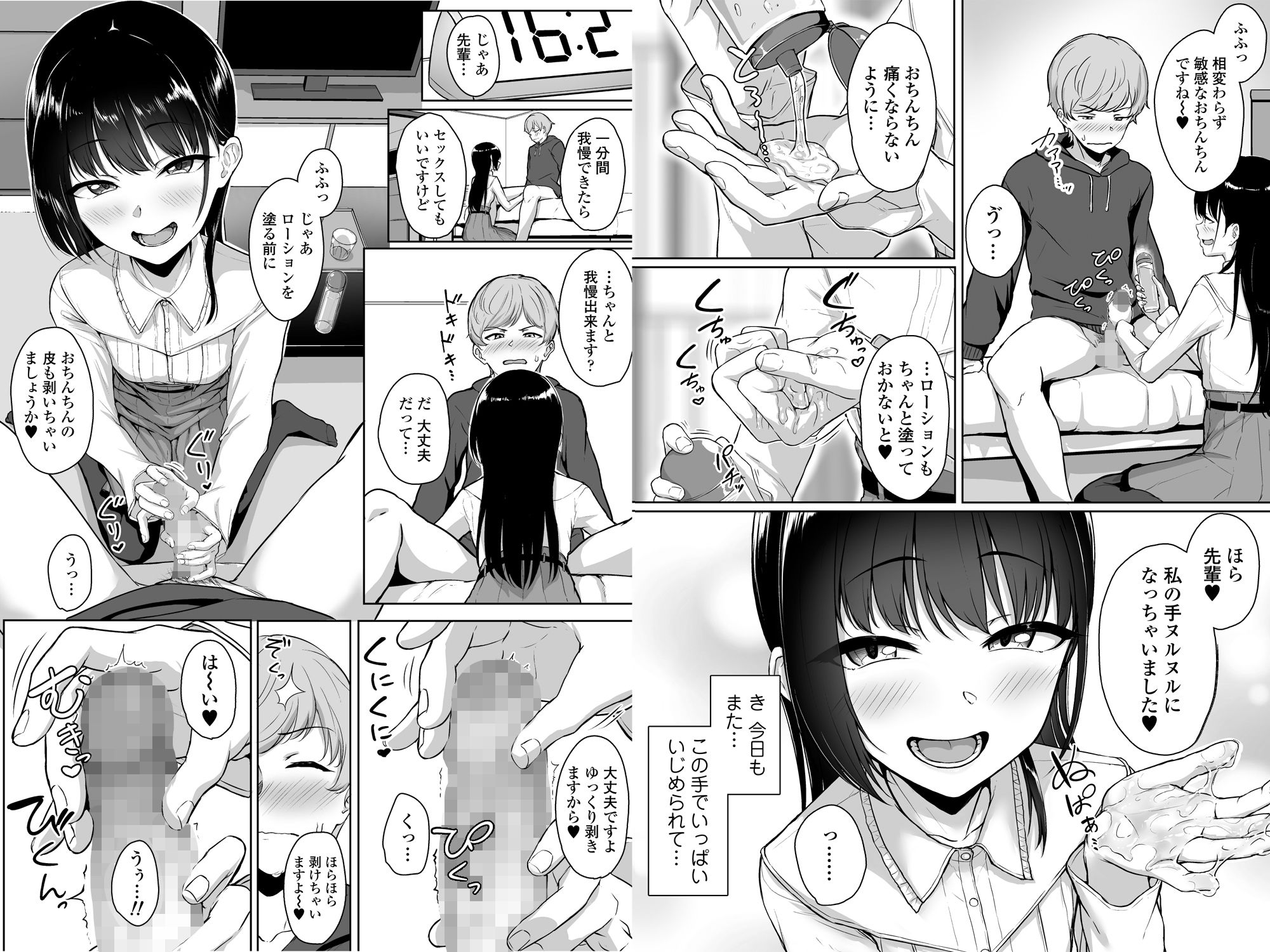 サンプル画像2:イジワルであまあま～後輩彼女に手コキで愛されるお話～(三崎) [d_176813]