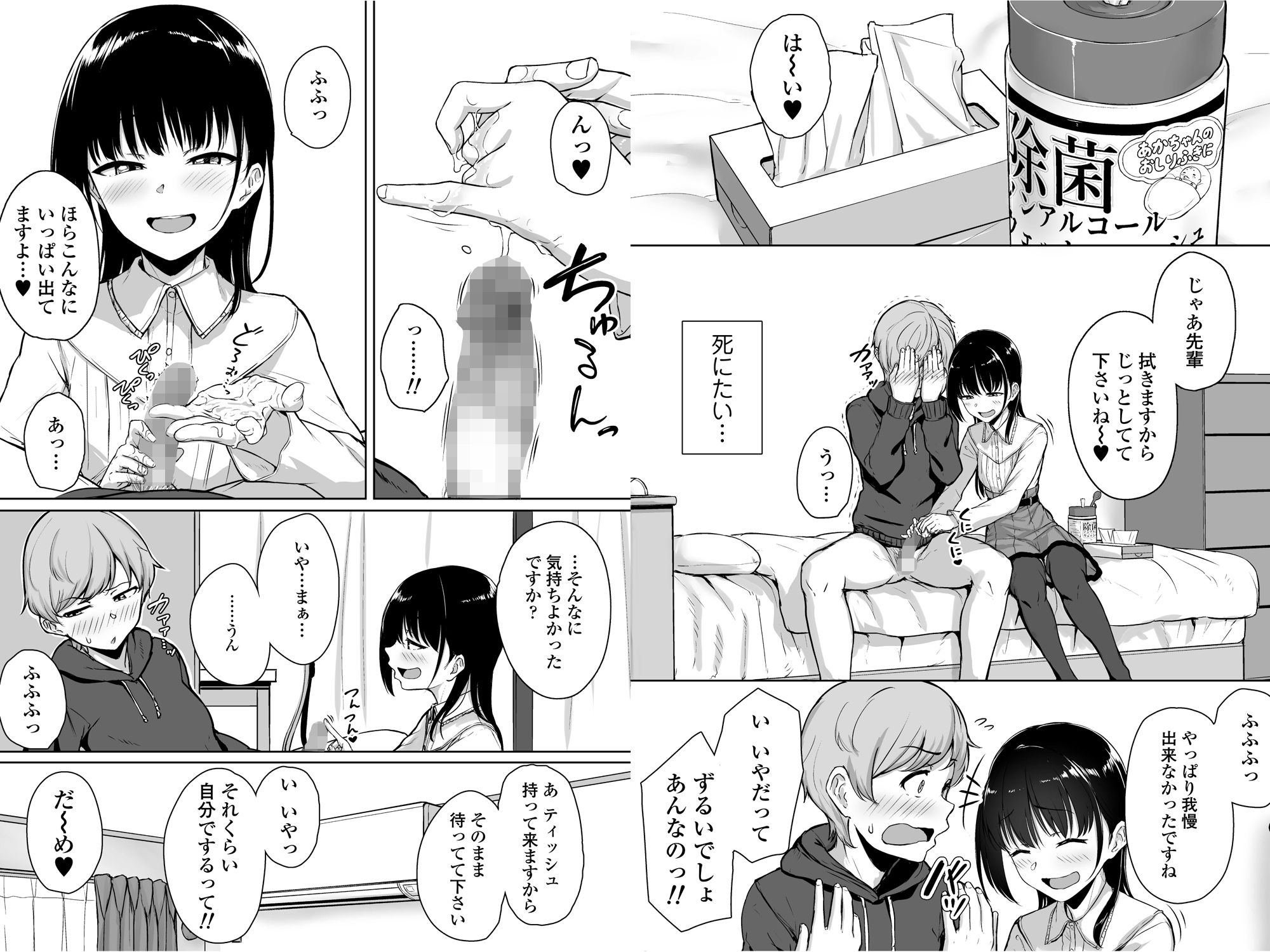 サンプル画像5:イジワルであまあま～後輩彼女に手コキで愛されるお話～(三崎) [d_176813]