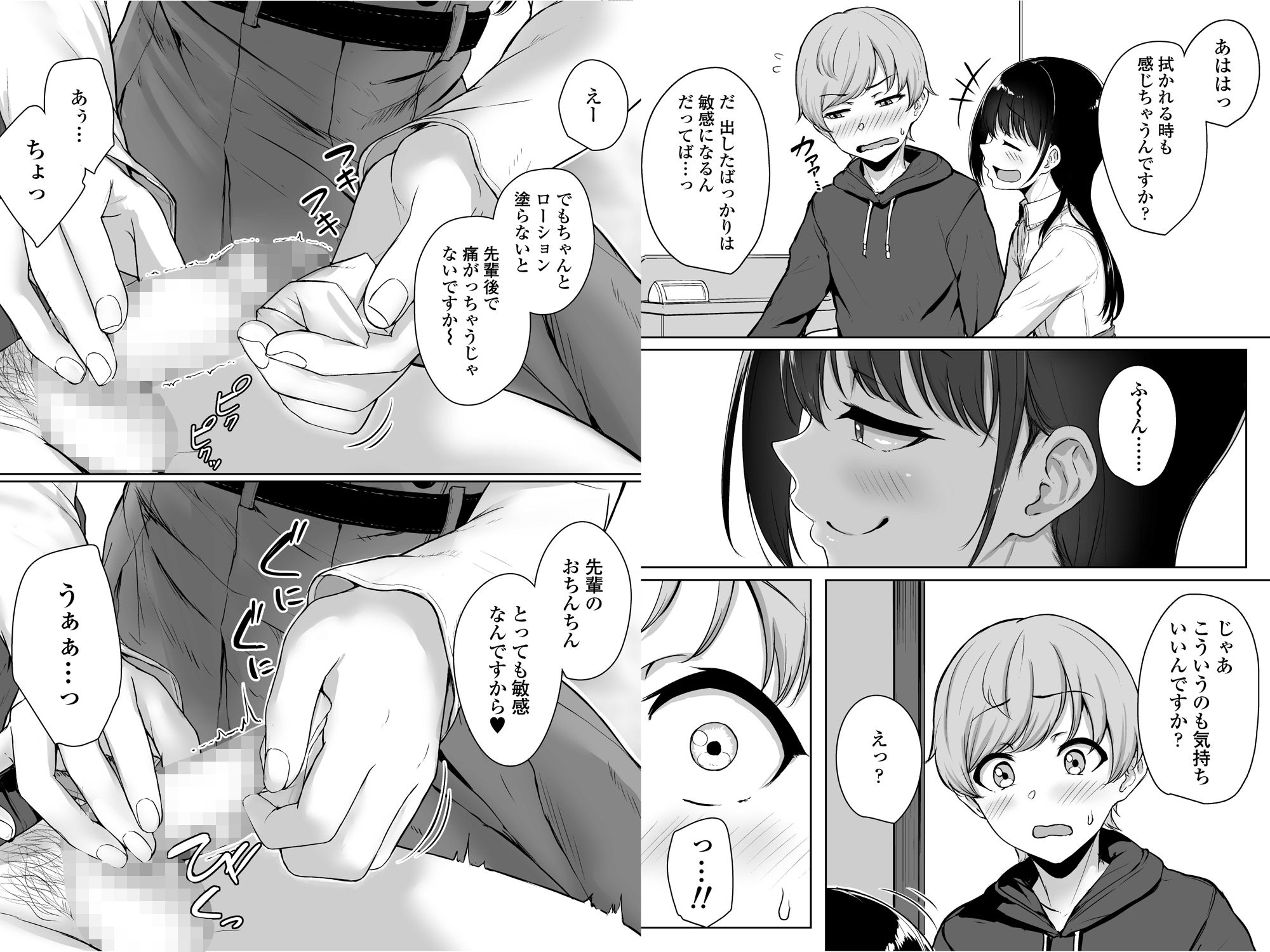 サンプル画像6:イジワルであまあま～後輩彼女に手コキで愛されるお話～(三崎) [d_176813]