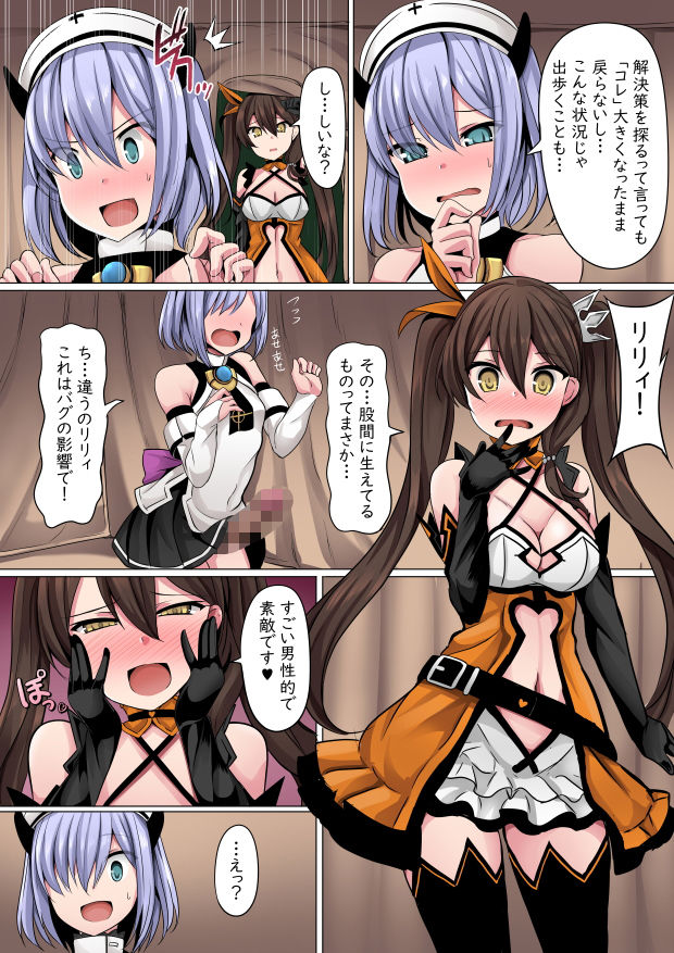 サンプル画像2:しいなにバグでちんちんが生えるはなし(サボリ癖症候群) [d_176829]