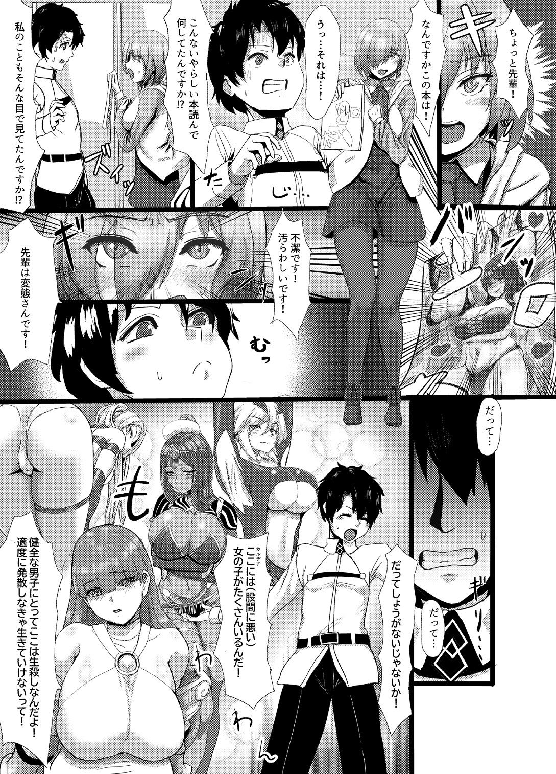 サンプル画像1:清純だったはずのマシュはふたなりの誘惑に堕ちる1＆2話(さだるすうど) [d_176844]