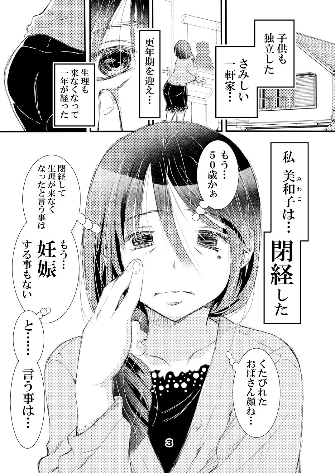 サンプル画像2:50歳 爆乳人妻 更年期で閉経して妊娠しなくなったので…中出しSEXし放題。(松山せいじ) [d_176886]