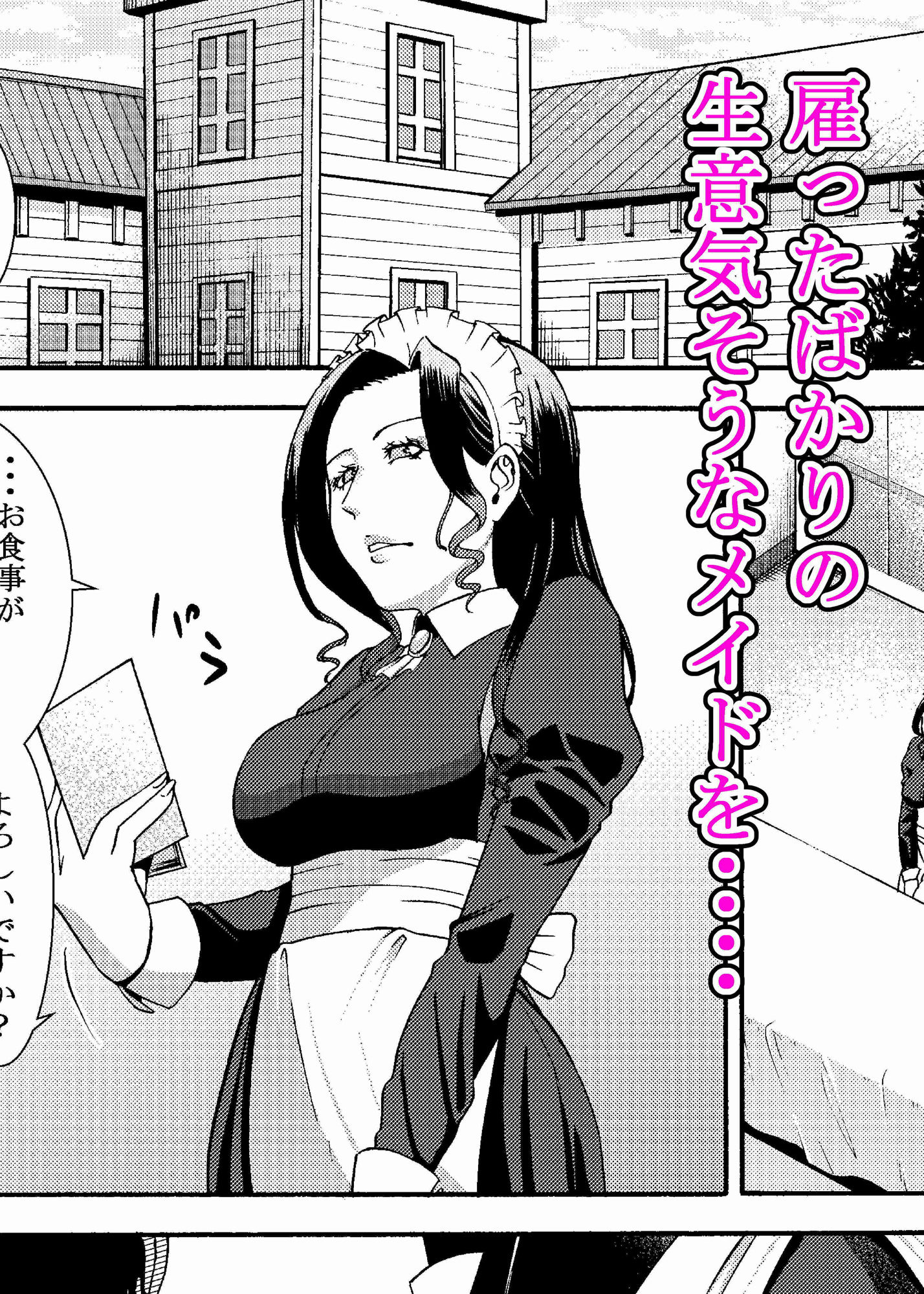 サンプル画像1:生意気そうなメイドを、ソッコー犯して中出ししまくる種付け調教生活。(三浦鋼大) [d_176932]