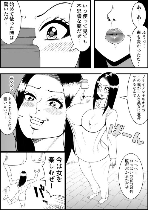 サンプル画像4:女体化DAYs(ネコロンドル) [d_176936]