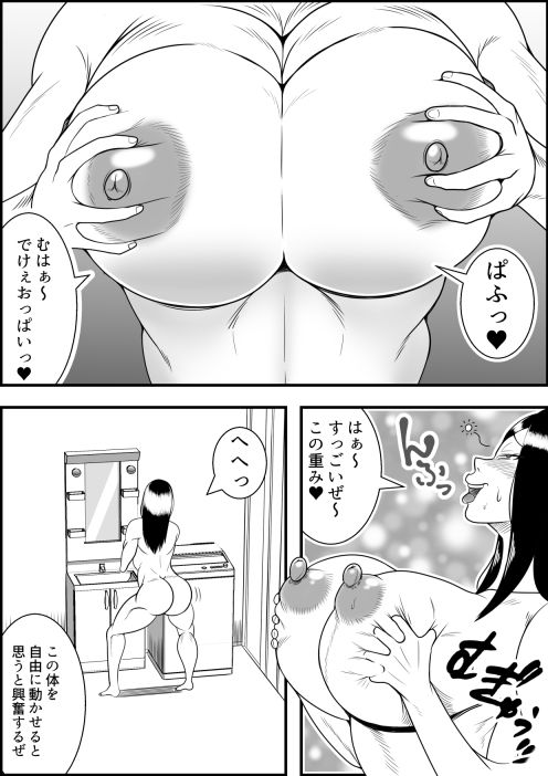 サンプル画像5:女体化DAYs(ネコロンドル) [d_176936]