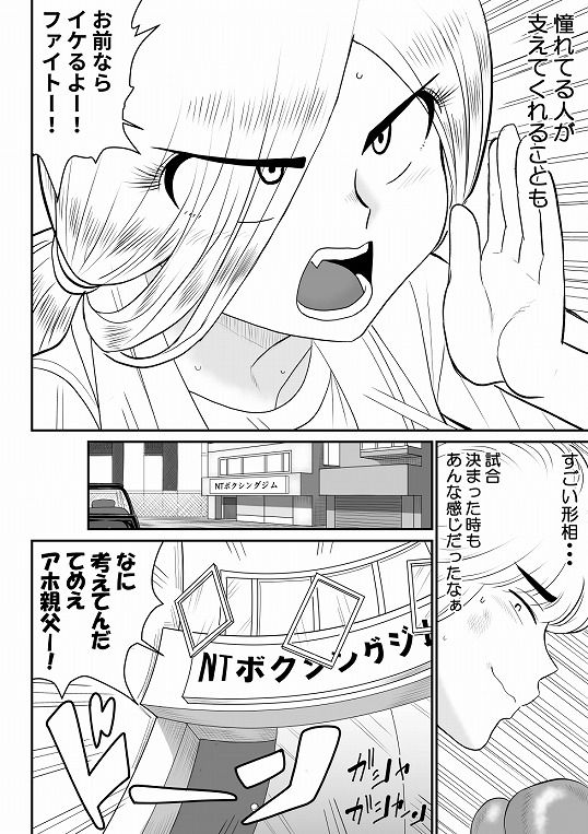 サンプル画像2:プロジェクトNTR～ボクサー編～(FAKE庵) [d_176939]